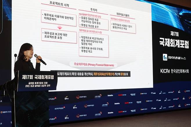파이낸셜뉴스와 한국공인회계사회가 공동 주최한 제17회 국제회계포럼이 18일 서울 여의도 콘래드 호텔 파크볼룸에서 열렸다. 김인영 삼일회계법인 파트너가 주제발표를 하고 있다. 사진=서동일 기자
