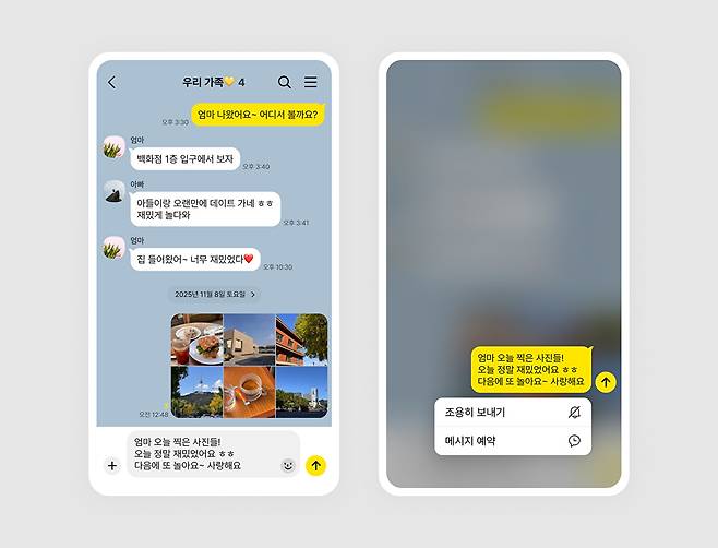 카카오톡에 도입된 '조용히 보내기' 기능 화면 예시 [사진=카카오]