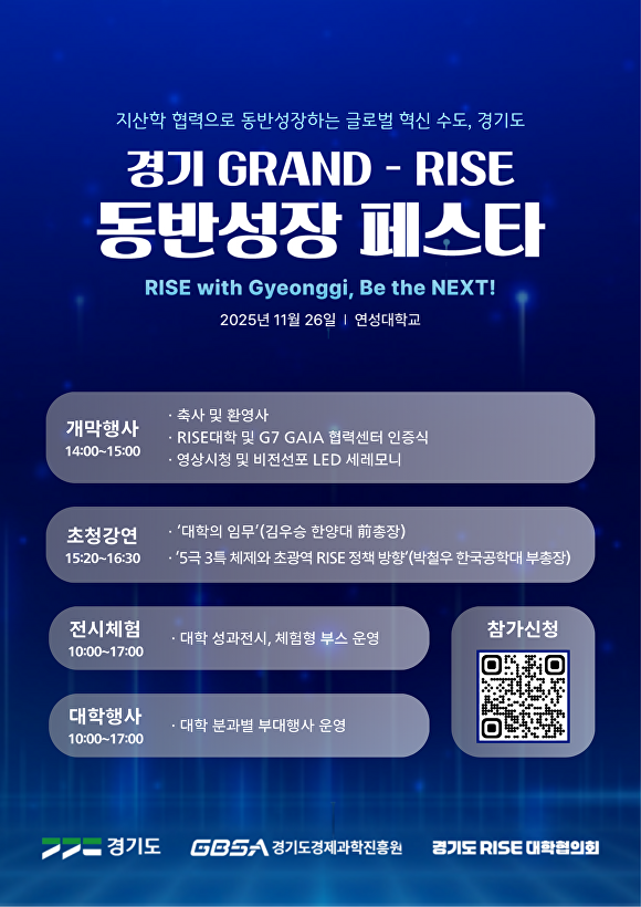 경기 GRAND-RISE 동반성장 페스타 개최 안내문. [사진=경기도경제과학진흥원]