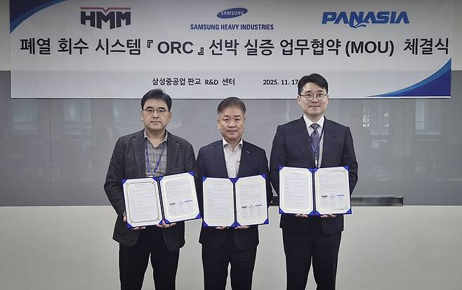 이호기 삼성중공업 친환경연구센터장(왼쪽부터), 김민강 HMM 해사실장,  이민걸 파나시아 대표가 지난 17일 경기 삼성중공업 판교R&D센터에서 업무협약 기념 촬영을 하고 있다. HMM 제공