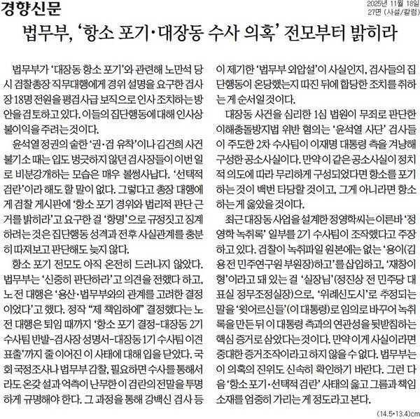 ▲18일 경향신문