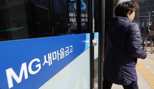 서울의 한 새마을금고 지점으로 고객이 내방하고 있다. 사진과 기사는 관련 없음. [김호영기자]