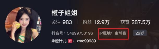 중국 유명 인플루언서 오렌지 언니가 캄보디아에서 식당을 운영 중이라는 남자친구를 만나러 간다는 소식을 마지막으로 연락이 두절됐다. 그의 더우인 계정 마지막 접속 장소 IP는 캄보디아로 적혀있다.(빨간색 네모 칸) /사진=오렌지 언니 더우인 캡처