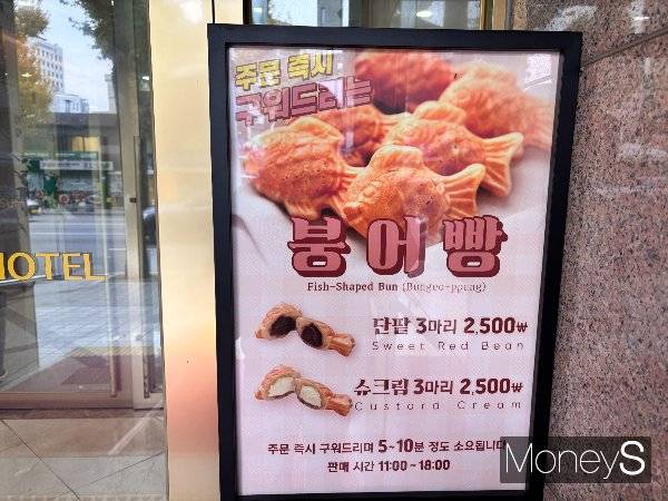 사진은 서울 중구 한 호텔 카페에서 붕어빵을 판매하는 모습. /사진=김다솜 기자