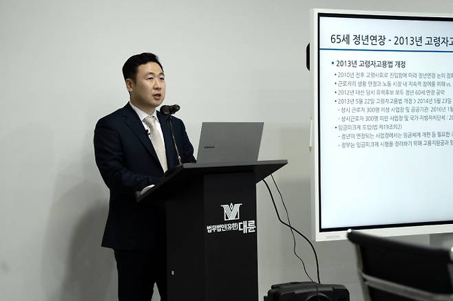 법무법인 대륜이 주한외국기업인사관리자협회(KOFA HR)와 함께 외국계 기업 인사담당자를 대상으로 한 'HR 라운드 테이블' 세미나에서 노동분야 법개정 동향에 대한 실무 논의를 가졌다./사진=대륜