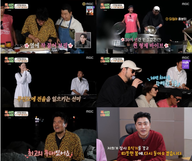 박진영과 god, 선미가 ‘푹 쉬면 다행이야’ 시즌 마지막 회를 따뜻한 힐링으로 장식했다./MBC '푹 쉬면 다행이야'