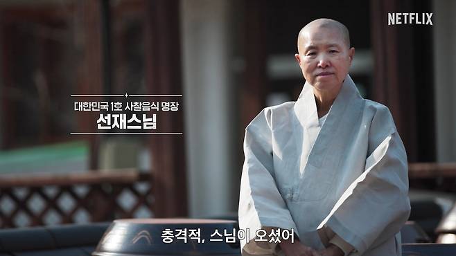 [넷플릭스 제공]