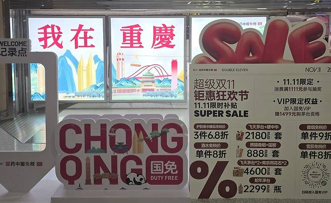 충칭 국제공항 환영문구‘아재중경(我在重慶)’와 세일문구