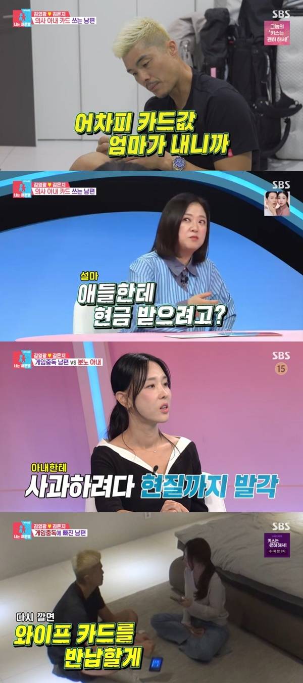 SBS ‘동상이몽2 너는 내 운명’