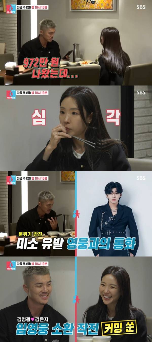 SBS ‘동상이몽2 너는 내 운명’