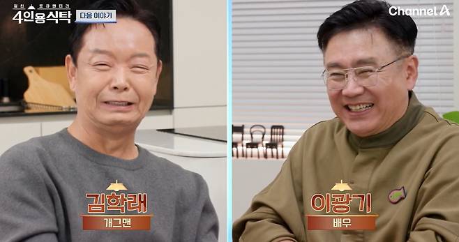 채널A ‘절친 토큐멘터리 4인용식탁’