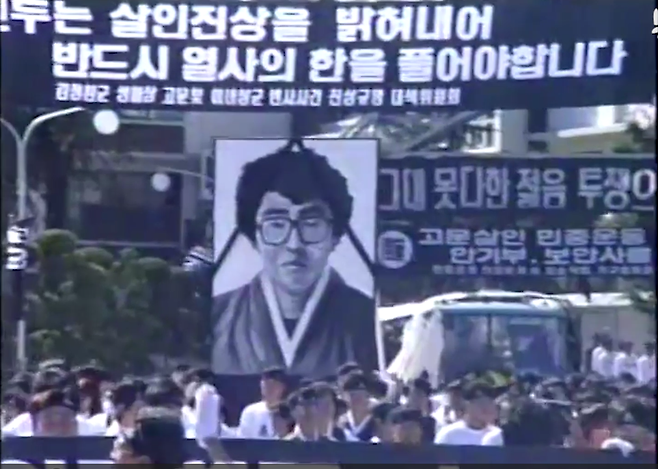 1989년 10월 6일 중앙대학교에서 열린 이내창 열사 장례식. 이씨의 시신은 광주 망월동의 5.18묘역에 안장됐다.