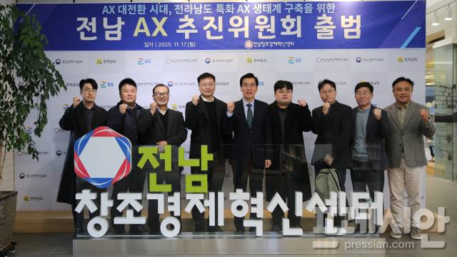 ▲전남 AX추진위원회 출범식ⓒ전남혁신센터