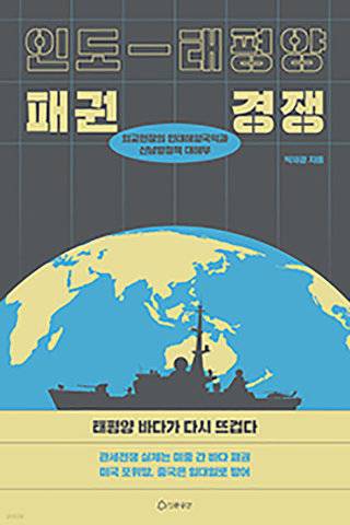 박재경 지음, 인문공간, 456쪽, 3만5000원