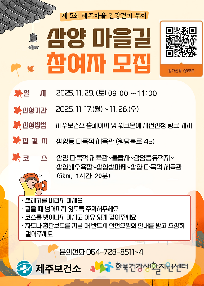 '제주마을 건강 걷기 투어-삼양마을길 탐방' 행사 포스터 ⓒ제주시 제공