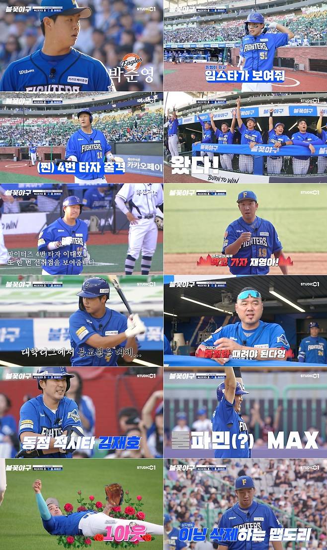 스튜디오C1 ‘불꽃야구’ 29화 캡처본