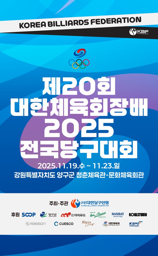 사진=대한당구연맹 제공