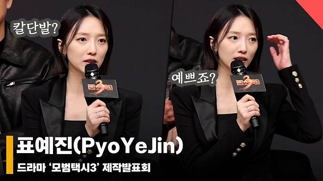 표예진(PyoYeJin), '똑 부러지는 캐릭터 위해 칼단발' [영상]