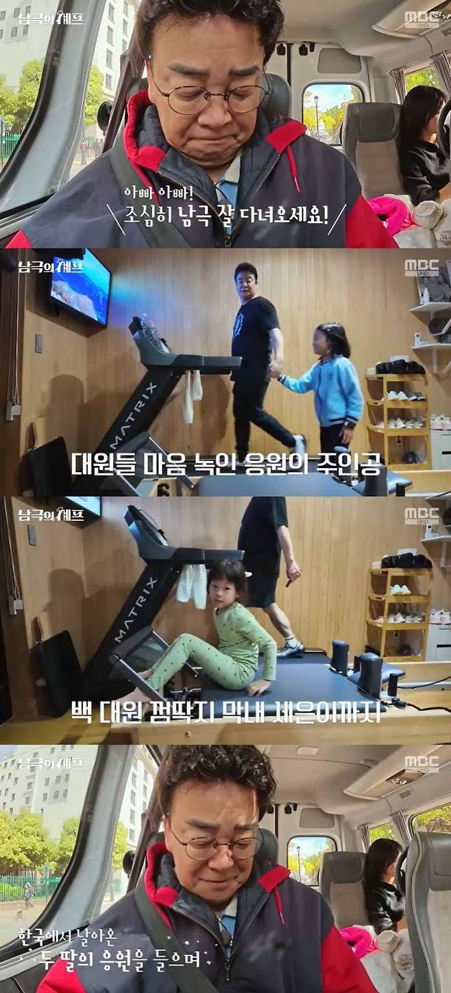 MBC '남극의 셰프'