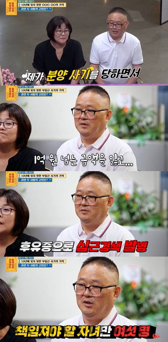 사진= KBS Joy '무엇이든 찾아가 보살' 캡처