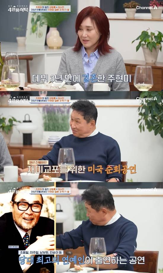 &nbsp;사진= 채널A '절친 토큐멘터리-4인용 식탁' 방송 캡처