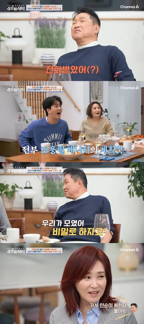 사진= 채널A '절친 토큐멘터리-4인용 식탁' 방송 캡처