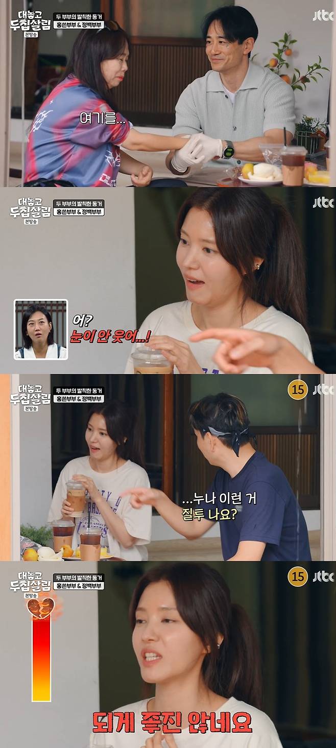 사진=JTBC '대놓고 두 집 살림' 방송 화면