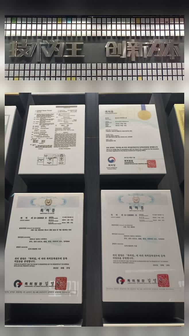 '기술은 왕이고 혁신은 기본이다'(기술위왕 혁신위본) [촬영 임성호]