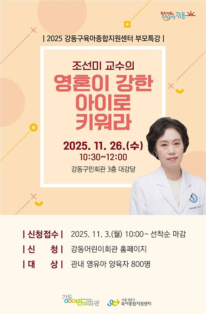 조선미 교수 강연 포스터 [서울 강동구 제공. 재판매 및 DB 금지]