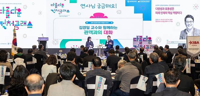 김경일 아주대 교수와 김겨울 작가가 인천산단 CEO 아카데미에서 관객과의 대화를 하고 있다. <남동경협 제공>
