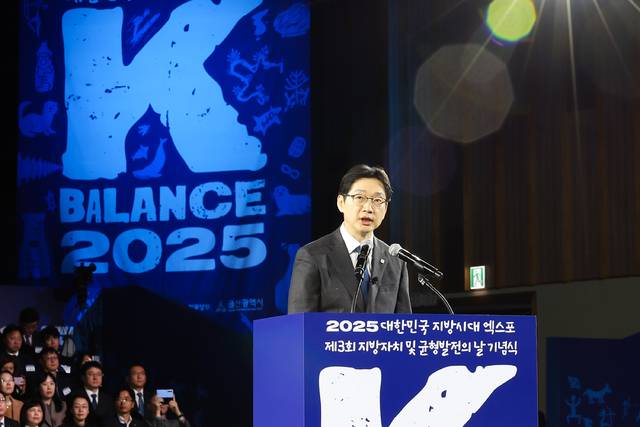 김경수 지방시대위원장이 19일 울산전시컨벤션센터에서 열린 ‘2025 대한민국 지방시대 엑스포’ 개막식에서 개회사를 하고 있다. /지방시대위원회 제공