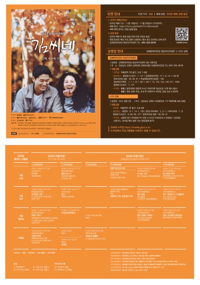 '제3회 김해시민영화제' 포스터와 영화 상영 일정 홍보 전단. /김해문화관광재단