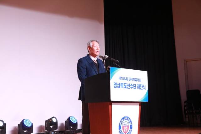 김점두 경상북도체육회장이 해단식에서 인사말을 하고 있다. 경상북도체육회 제공
