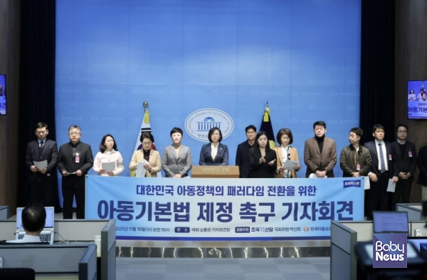 국회 국방위원회 소속 백선희 조국혁신당(비례) 국회의원은 한국아동보호전문기관협회와 19일 제19회 아동학대 예방의 날을 맞아 국회에서 기자회견을 열고 『아동기본법』 제정을 촉구했다. ⓒ백선희 의원실