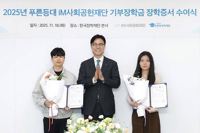 iM금융지주 그룹가치경영총괄 성태문 부사장(가운데)과 장학생들이 ‘푸른등대 기부장학금 수여식’에서 기념 촬영하고 있다. 사진=iM사회공헌재단 제공