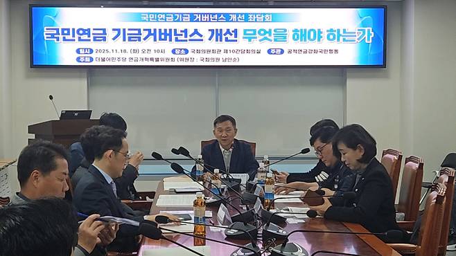 국민연금 기금 거버넌스(지배구조) 개선을 위해 중요하게 다뤄야 할 정책방향을 토론하는 좌담회가 18일 서울 여의도 국회의원회관에서 개최됐다. (사진=김성수 기자)