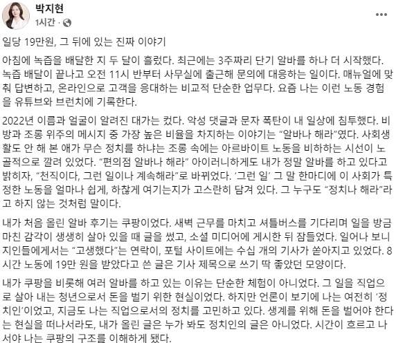 사진=박지현 전 더불어민주당 비상대책위원장 페이스북