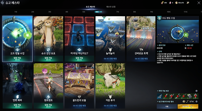 미니게임을 즐기고 각종 보상을 얻을 수 있는 슈고 페스타