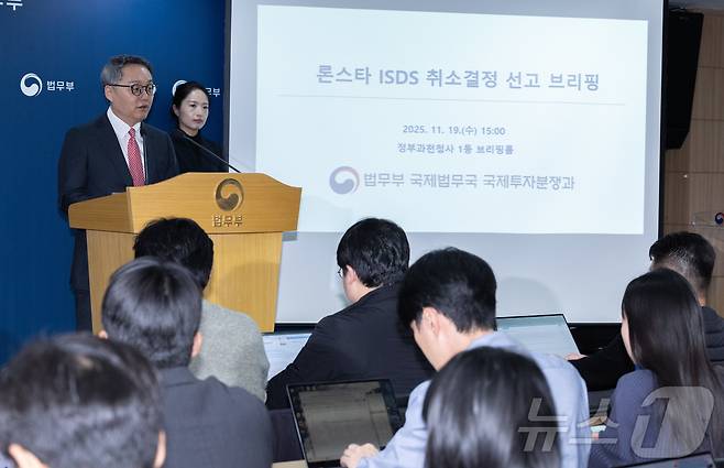 정홍식 법무부 국제법무국장이 19일 오후 경기도 과천시 중앙동 정부과천청사 내 법무부 청사에서 론스타 ISDS 취소 결정 선고 관련 브리핑을 하고 있다. 2025.11.19/뉴스1 ⓒ News1 이재명 기자