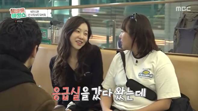 MBC '알바로 바캉스' 캡처