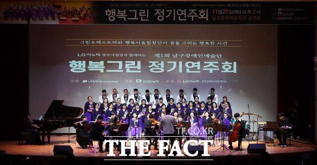 광주 남구 장애인 예술단이 행복그린 정기연주회를 개최하고 있다./광주 남구