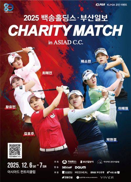 해외파와 국내파가 12월 부산에서 이벤트 대회 백송홀딩스·부산일보 채리티 매치를 펼친다. 지애드스포츠 제공