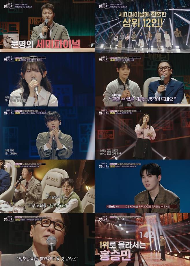 ‘우리들의발라드’ 홍승민 1위 (사진=SBS)