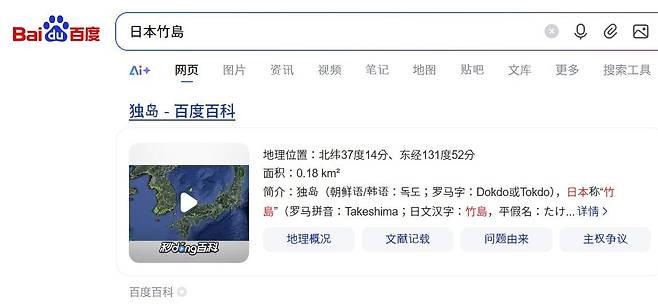 중국 대표 포털사이트 바이두에 '일본 다케시마'를 검색하자 '독도'를 제목으로 한 백과사전 링크가 최상단에 노출됐다. /바이두 캡처