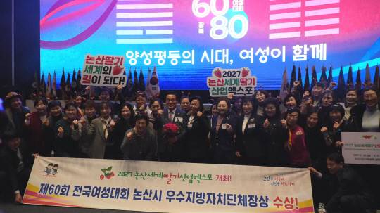 백성현 논산시장 제60회 전국여성대회 우수지방자치단체장상 시상식 후 기념촬영 모습. 정종만 기자
