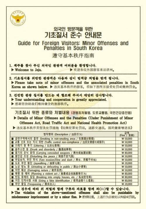 제주경찰청이 지난 8월 도입한 다국어 계도장. 한국어와 더불어 영어·중국어로 계도 사항이 적혀 있다. ⓒ뉴스1