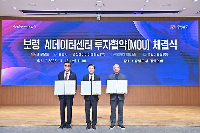 18일 도청 대회의실에서 김동일 보령시장, 김태흠 충남 지사, 김용호 (유)웅천에이아이캠퍼스 대표(왼쪽 첫번째부터) 등은 투자협약을 체결했다