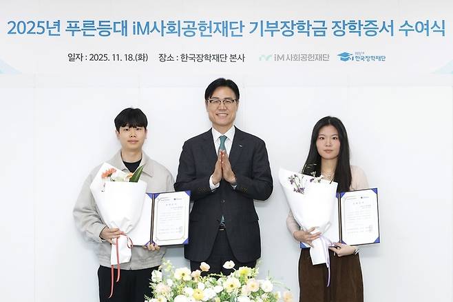 성태문 iM금융지주 그룹가치경영총괄 부사장(가운데)과 장학생들이 지난 18일 대구광역시 동구 소재 한국장학재단에서 열린 수여식에서 기념촬영을 하고 있다.