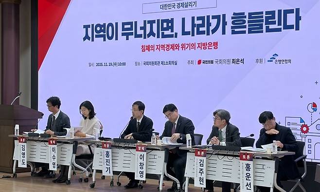 19일 국회에서 열린 '침체의 지역경제와 위기의 지방은행' 토론회에서 홍진기 지역산업입지연구원장(왼쪽 세번째)이 발언하고 있다. 사진=서지윤 기자