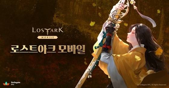 ‘로스트아크 모바일’